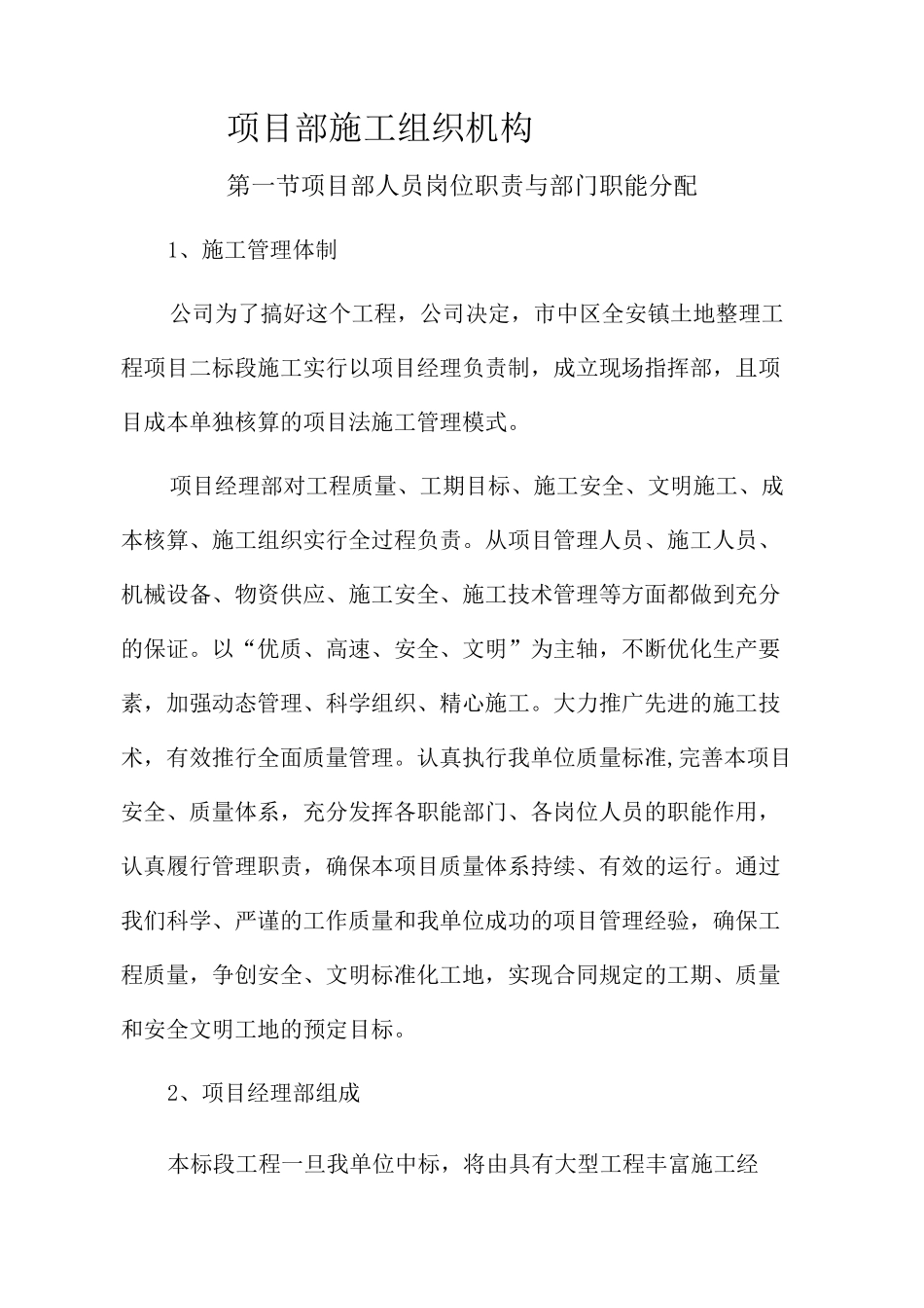 项目部施工组织机构_第1页