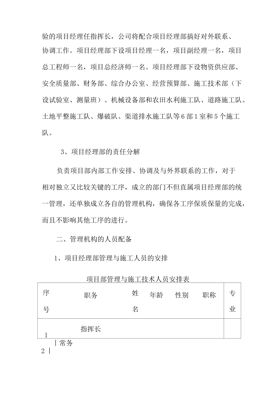 项目部施工组织机构_第2页