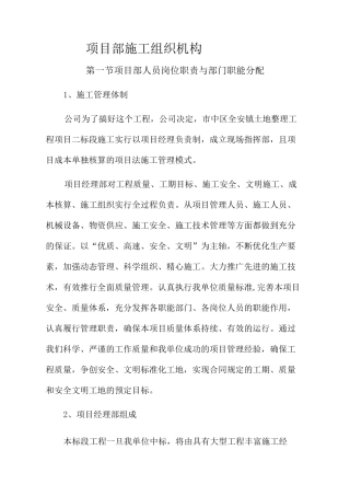 项目部施工组织机构