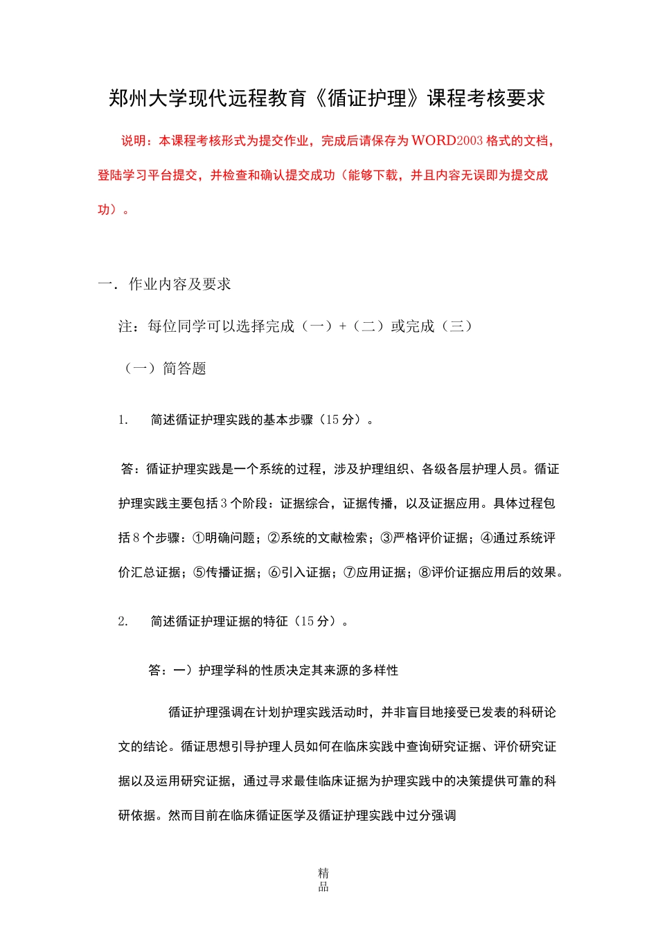 循证护理学40134_第1页