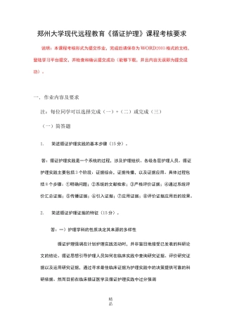 循证护理学40134