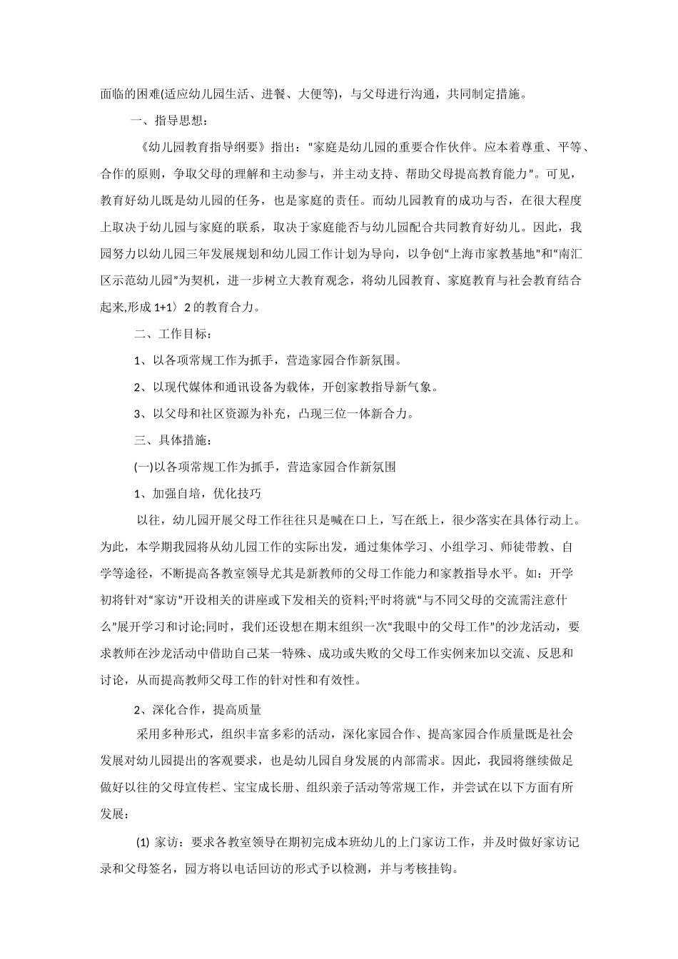 幼儿园2020中班保育工作计划_第3页