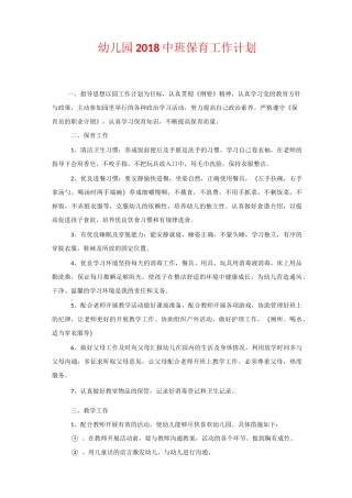 幼儿园2020中班保育工作计划