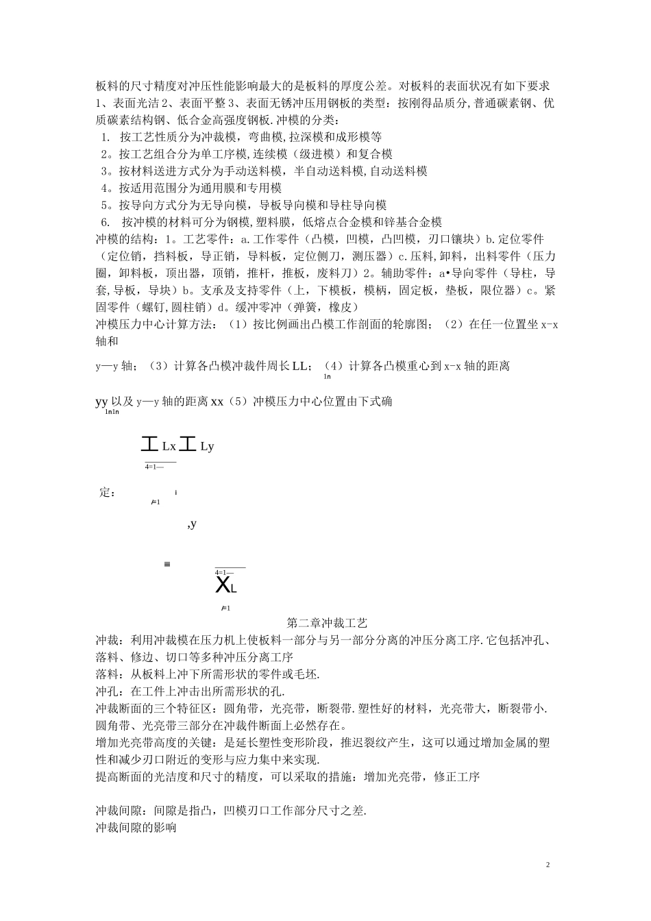 汽车车身制造工艺学总结_第2页