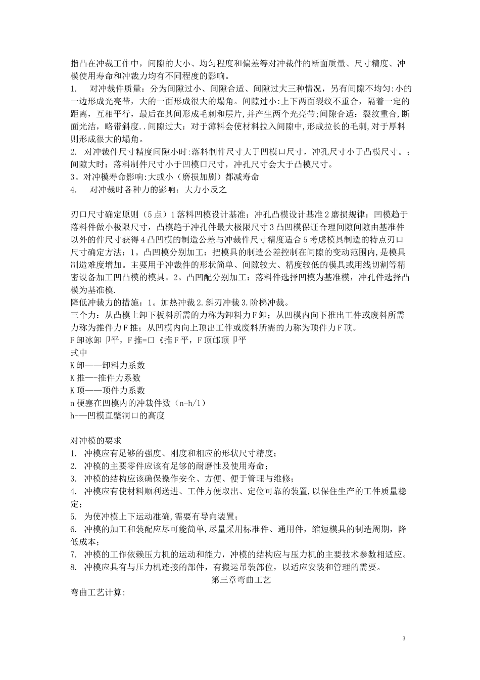 汽车车身制造工艺学总结_第3页