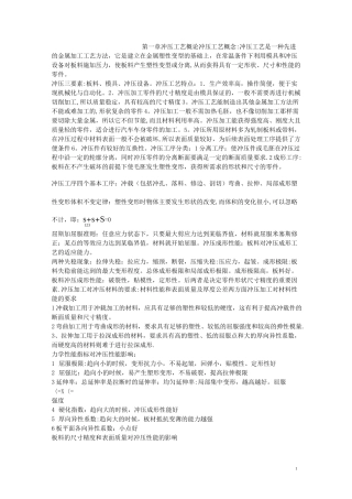 汽车车身制造工艺学总结