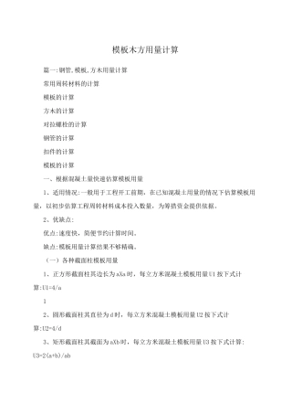 模板木方用量计算