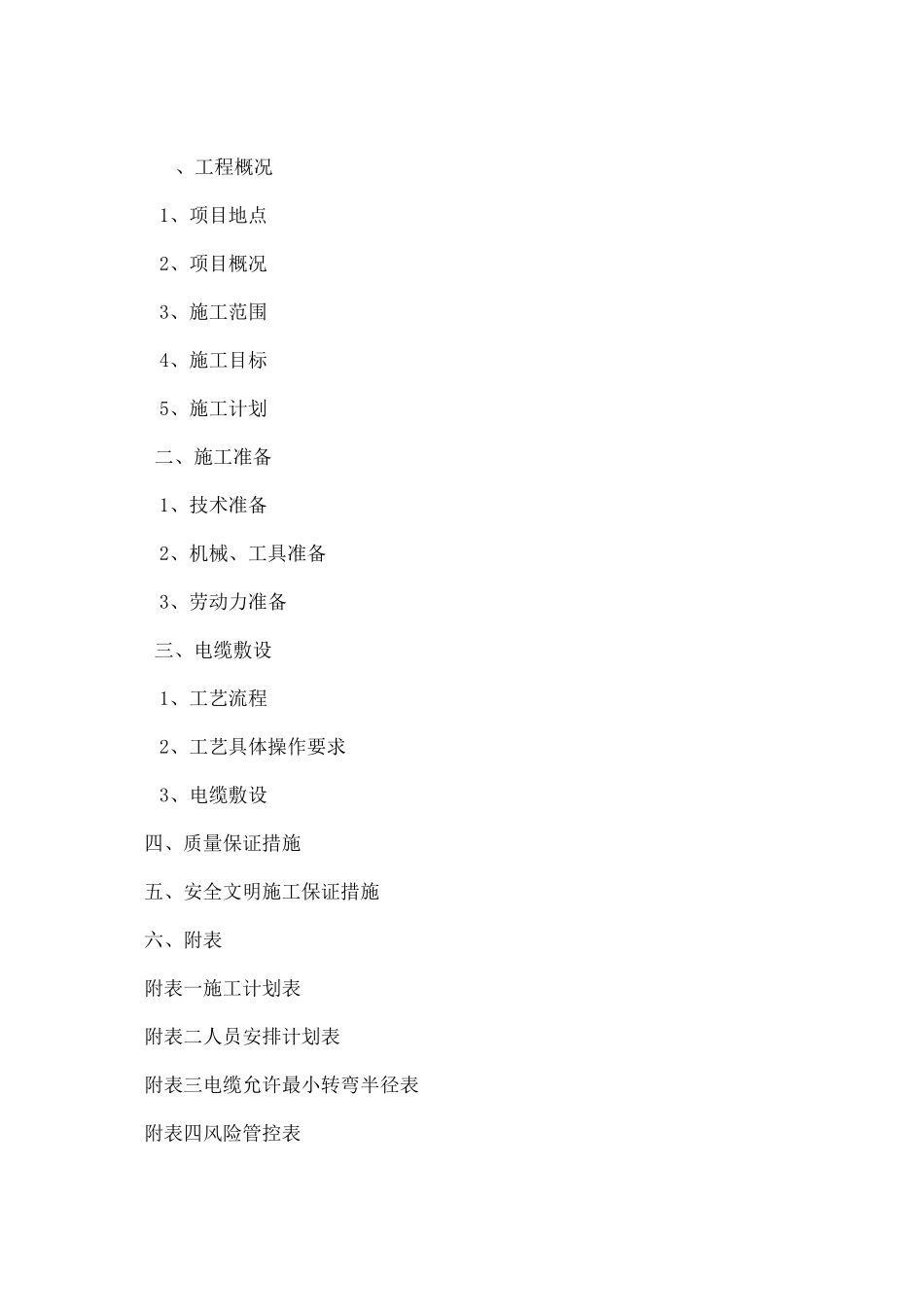 低压电缆敷设方案_第2页