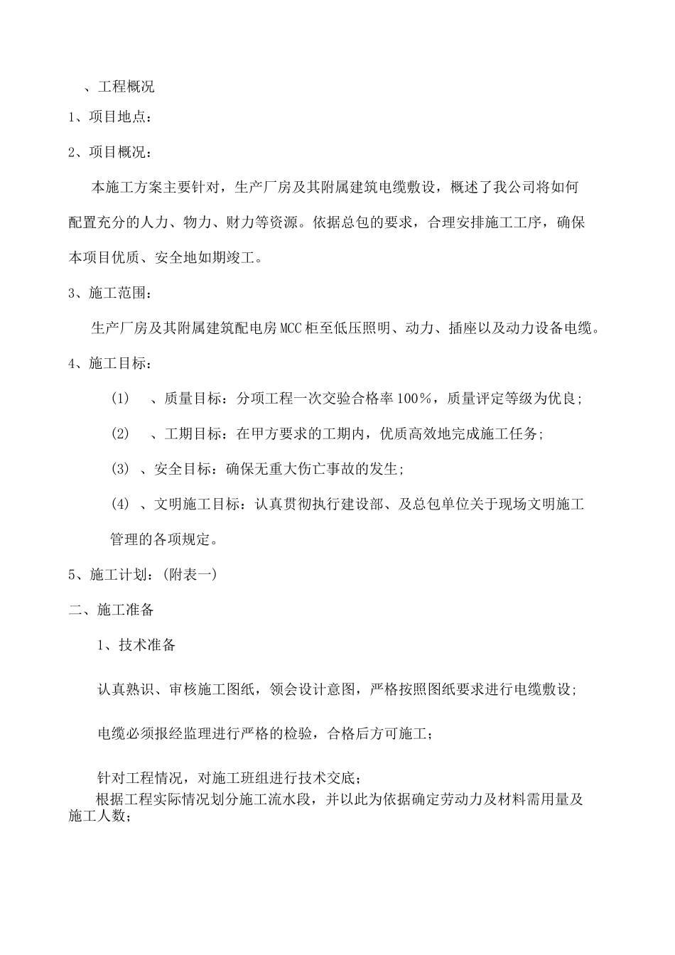 低压电缆敷设方案_第3页