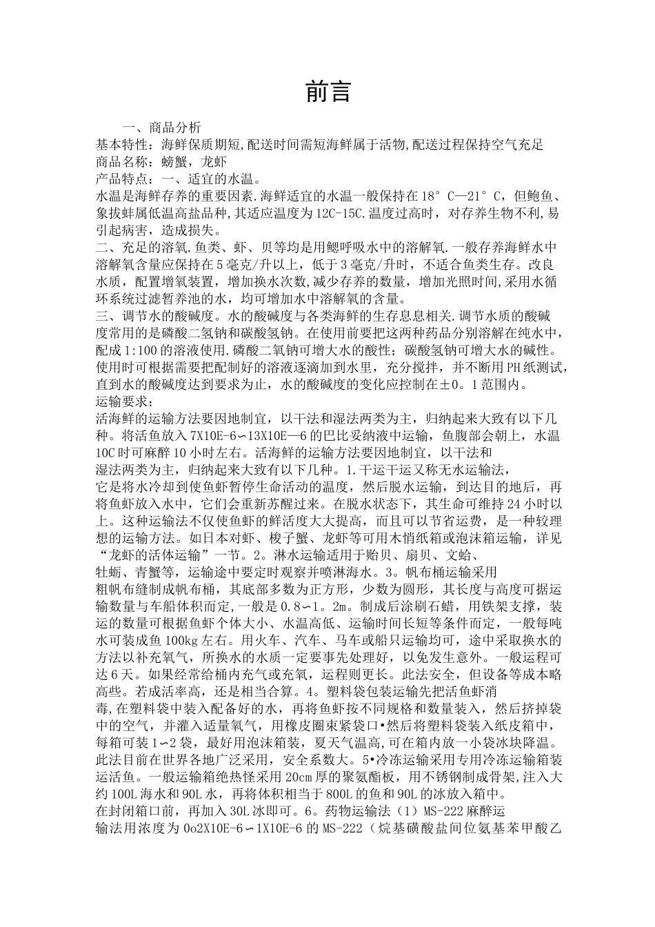海鲜配送方案_第2页