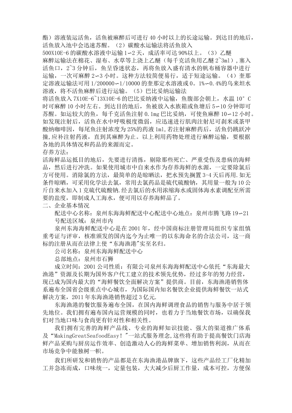 海鲜配送方案_第3页