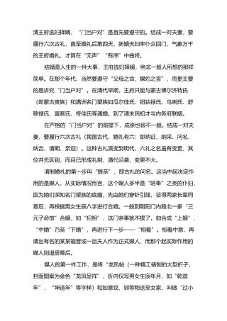 清朝王府的婚俗礼仪