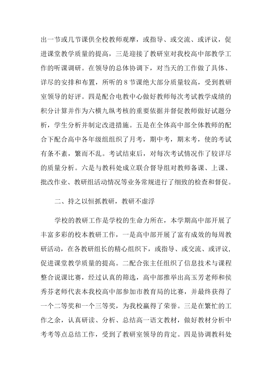 教务主任述职报告范文锦集5篇_第2页