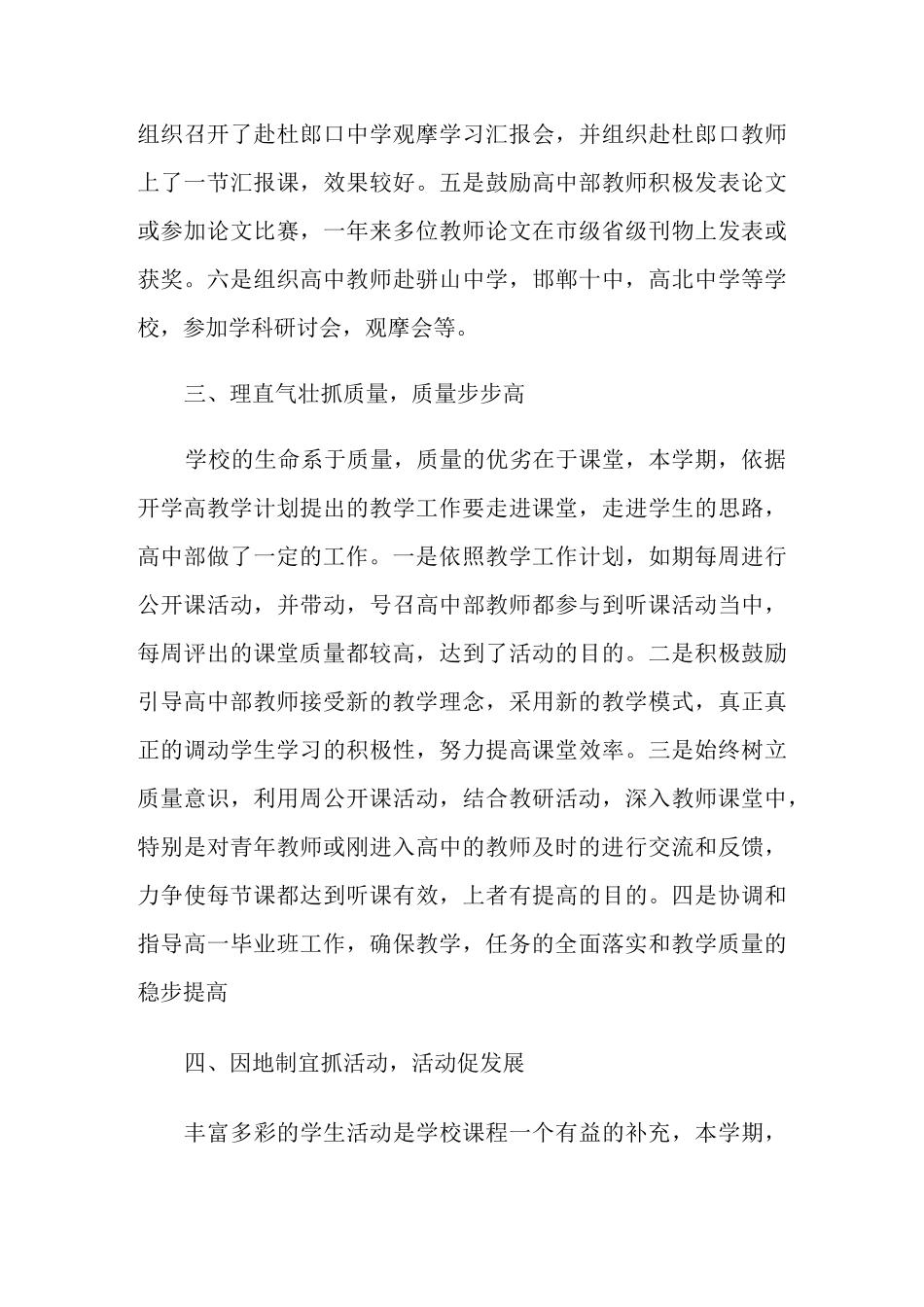 教务主任述职报告范文锦集5篇_第3页