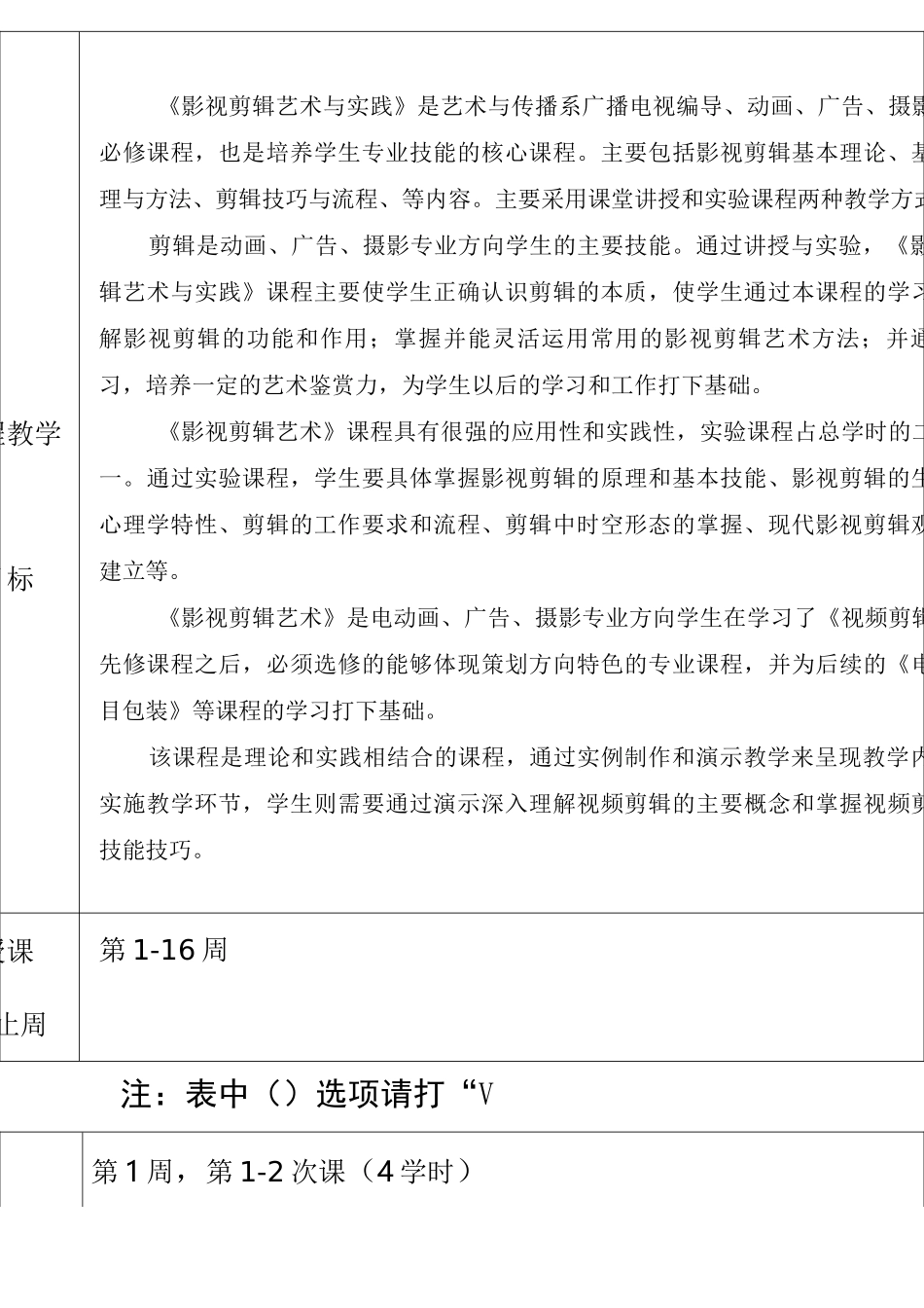 影视剪辑艺术--教案_第2页