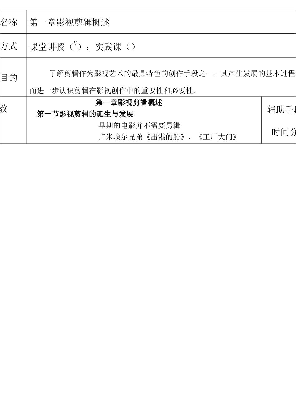 影视剪辑艺术--教案_第3页