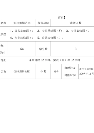 影视剪辑艺术--教案