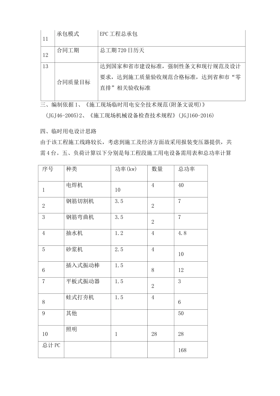 污水管道工程临时用电施工方案_第2页