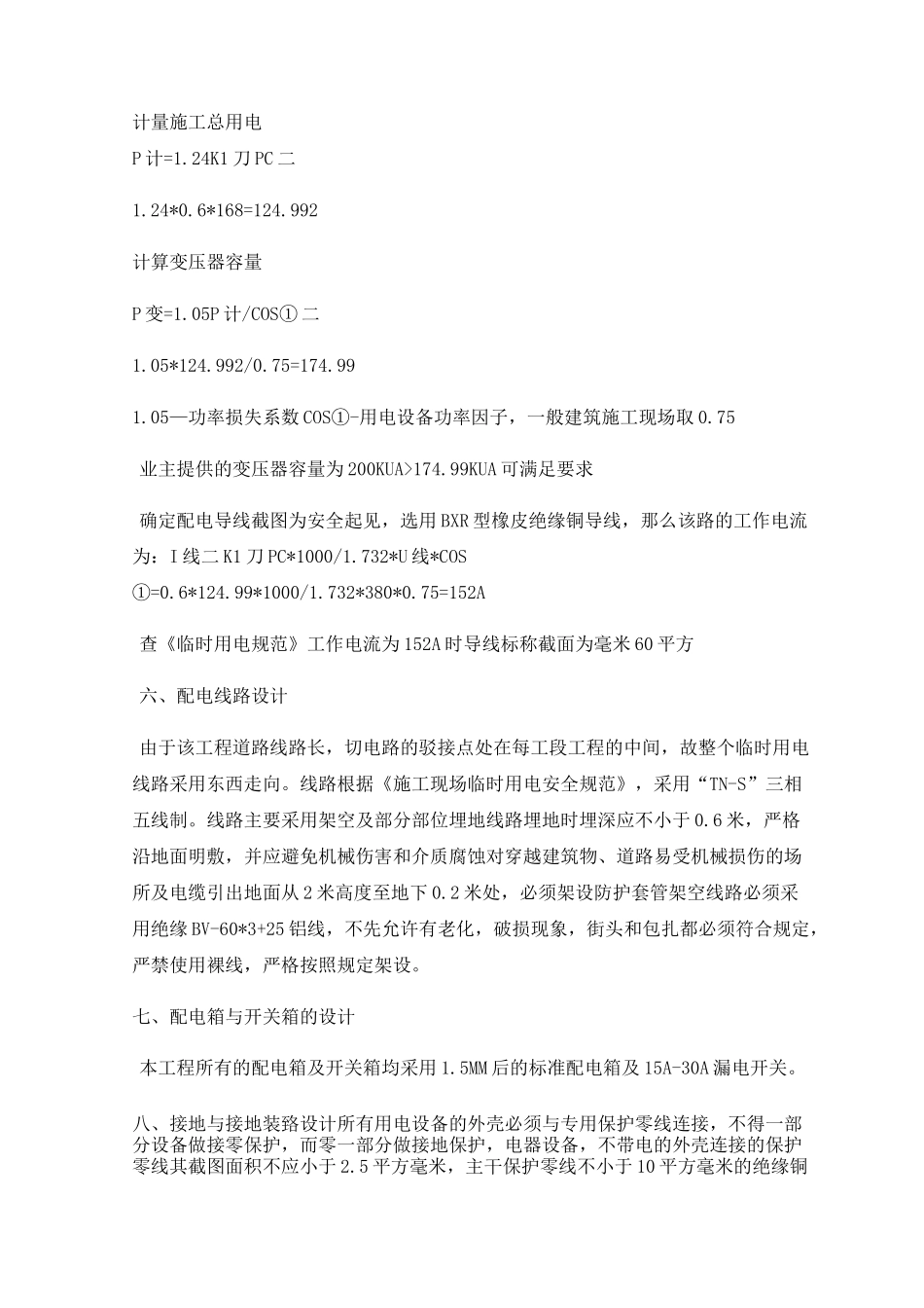 污水管道工程临时用电施工方案_第3页