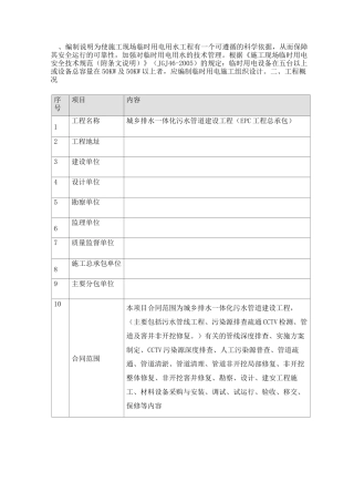 污水管道工程临时用电施工方案
