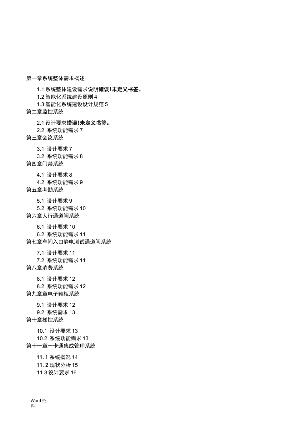 智慧工业园区系统需求_第2页