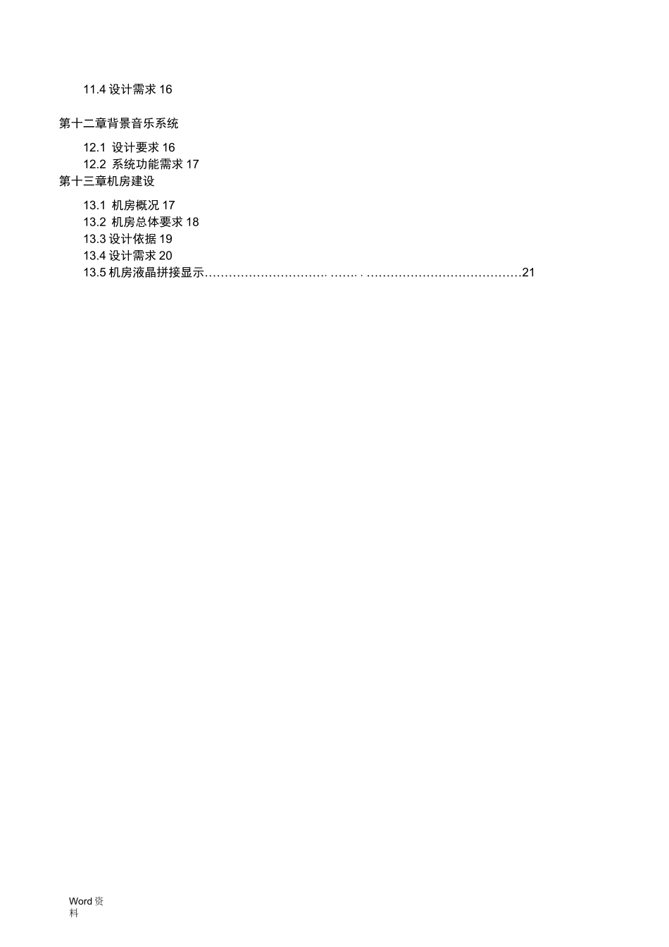 智慧工业园区系统需求_第3页
