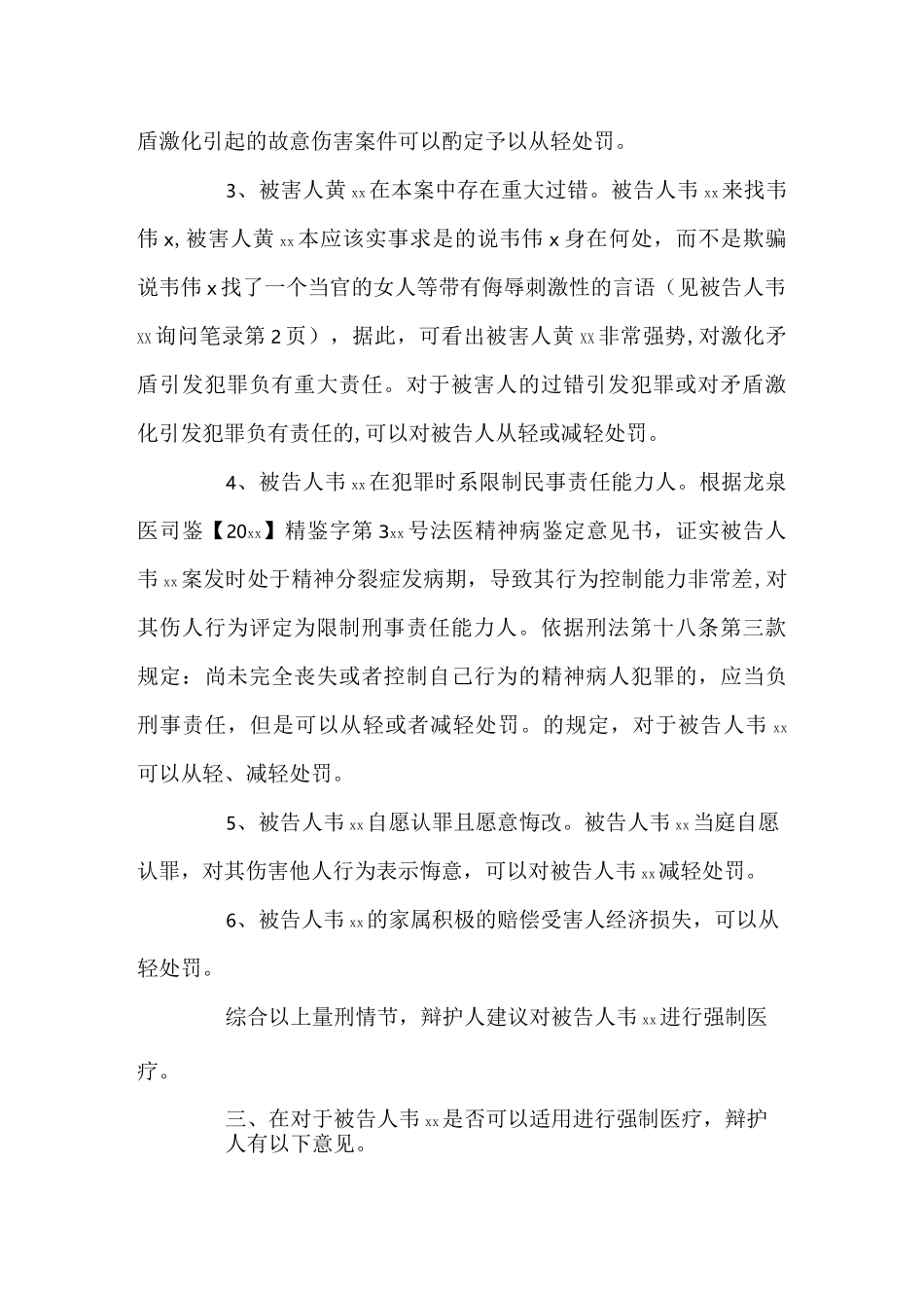 故意伤害罪辩护词_第2页