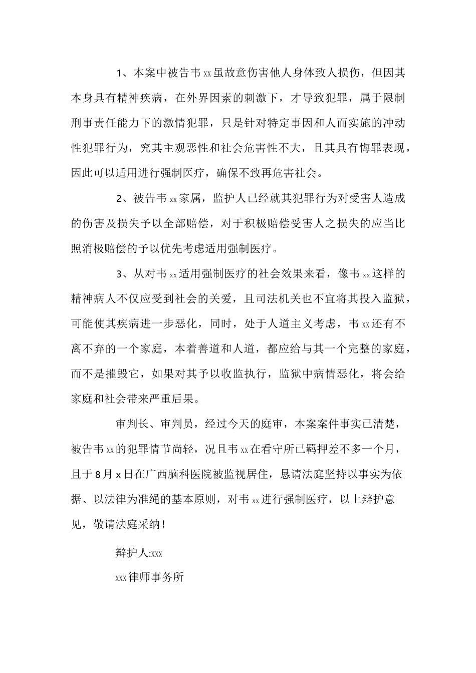 故意伤害罪辩护词_第3页