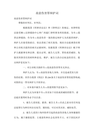 故意伤害罪辩护词
