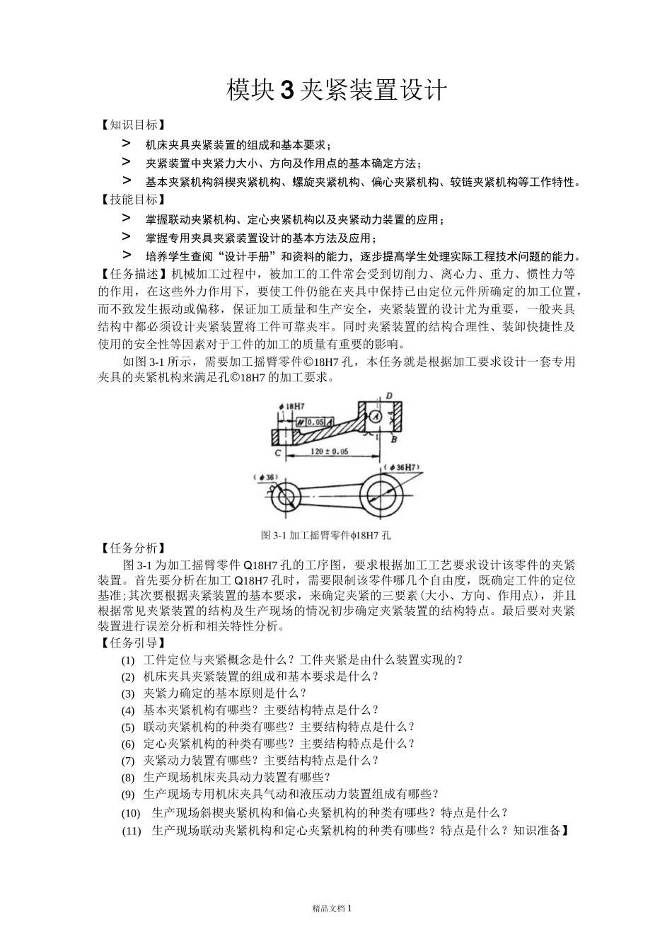 《机床夹具设计》夹紧装置设计_第1页