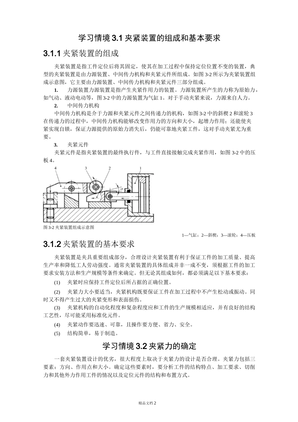 《机床夹具设计》夹紧装置设计_第2页