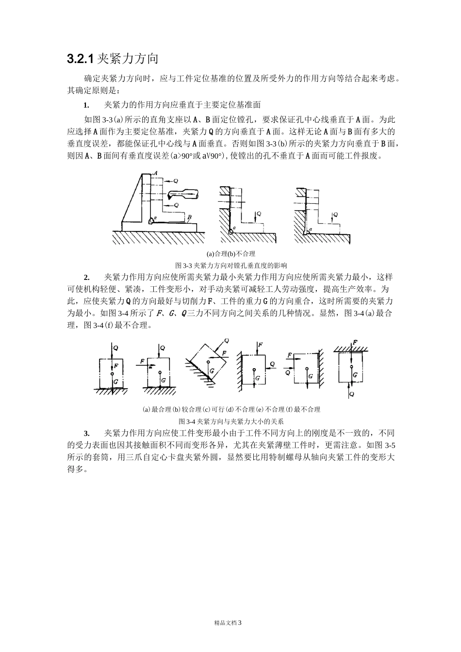 《机床夹具设计》夹紧装置设计_第3页