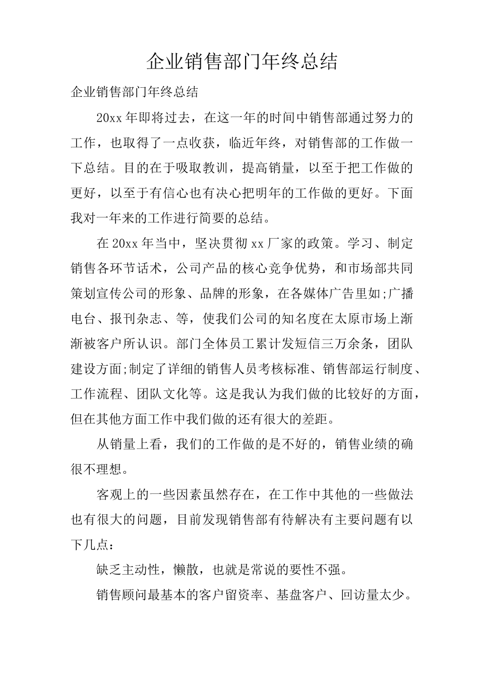 企业销售部门年终总结_第1页