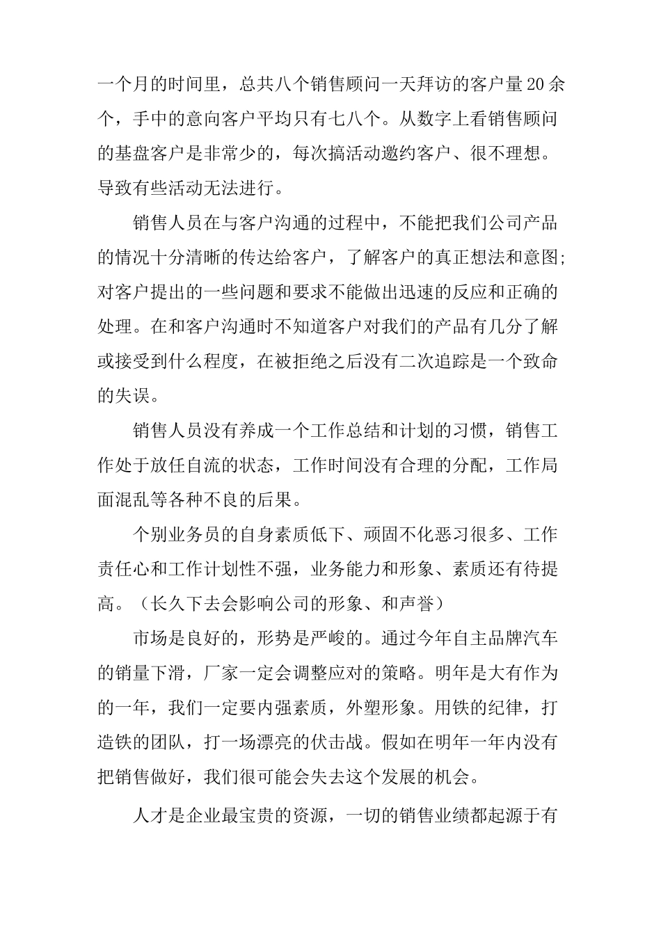 企业销售部门年终总结_第2页