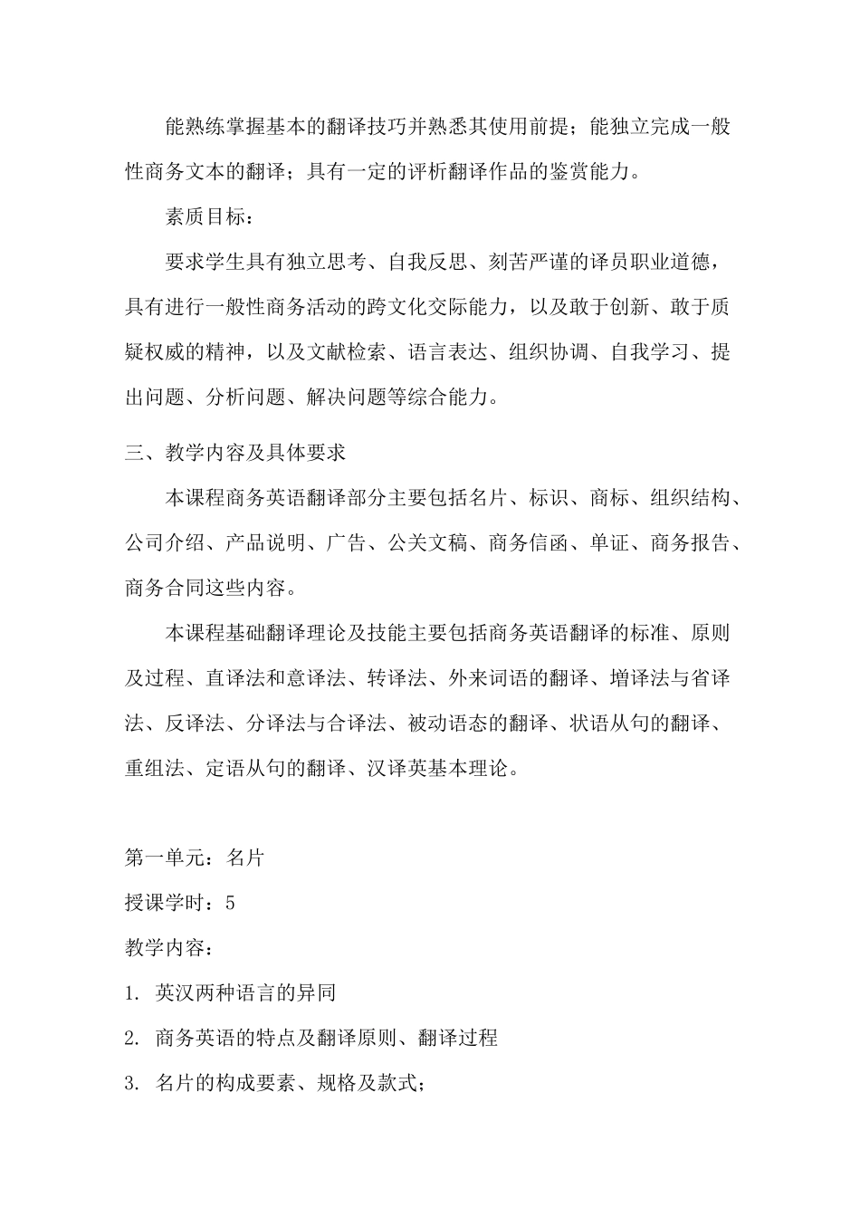 《商务英语翻译》教学大纲_第2页