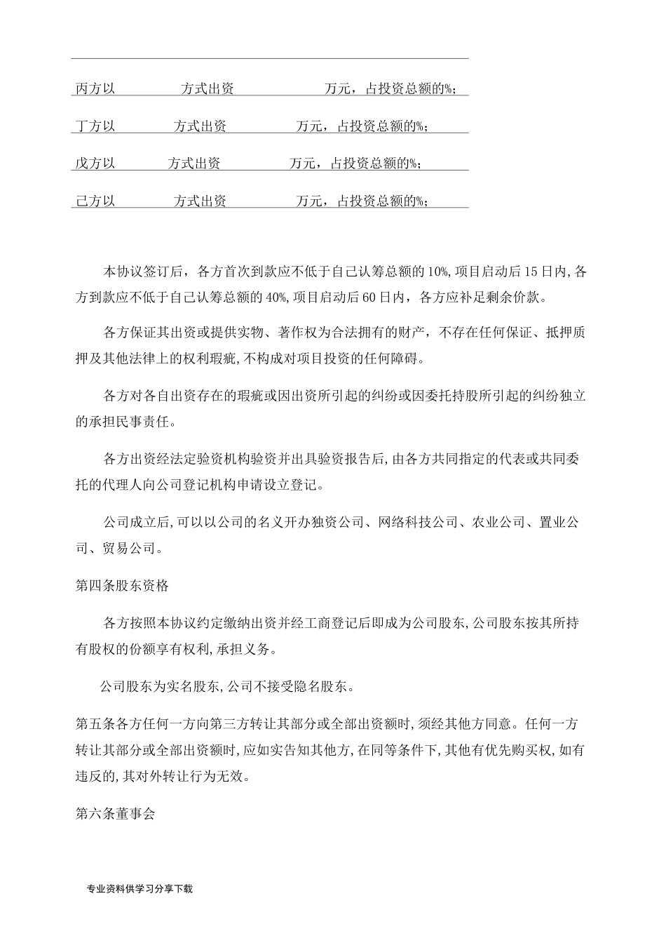 发起设立公司协议书(模板)_第3页
