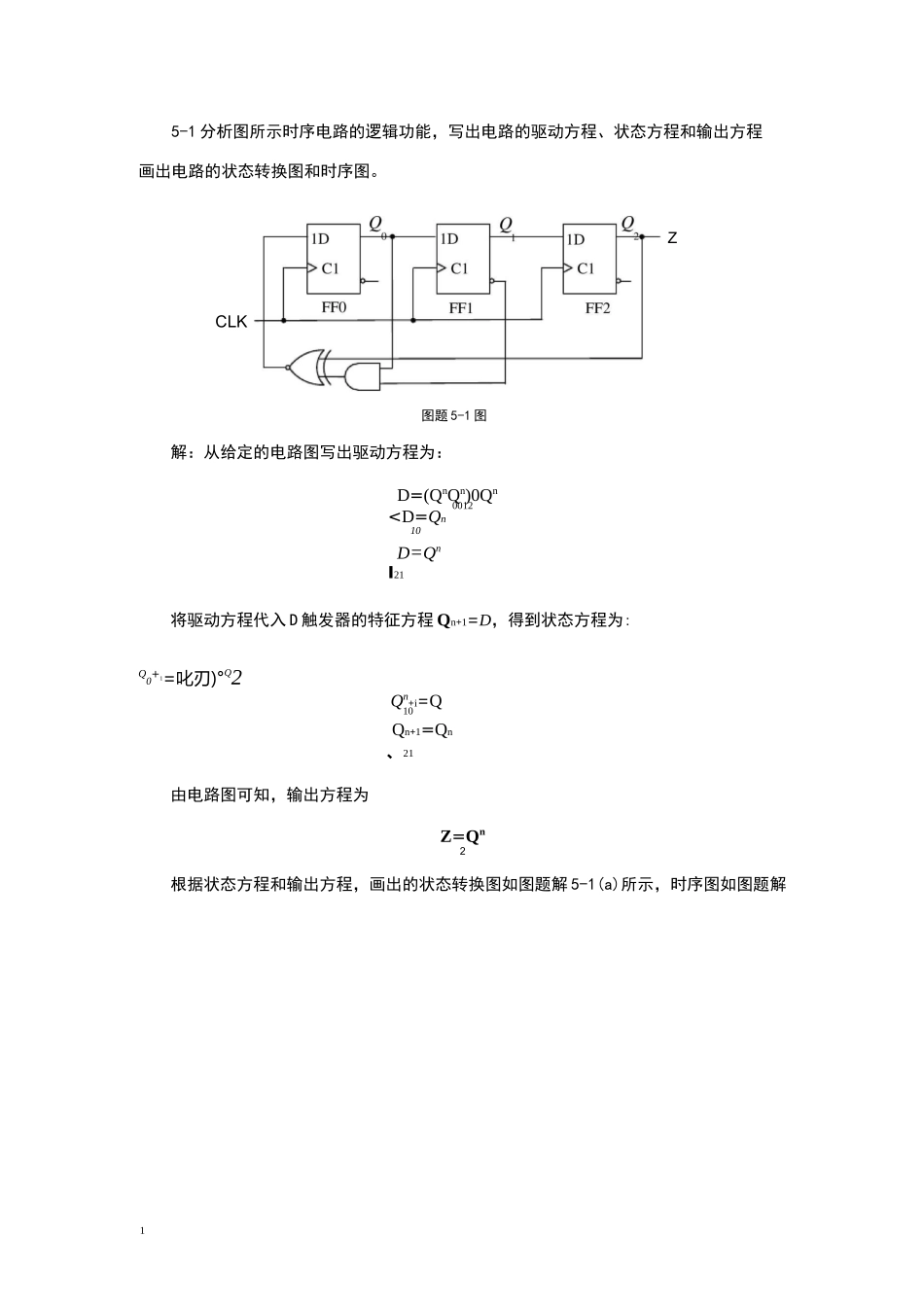 第5章  时序逻辑电路习题解答_第1页