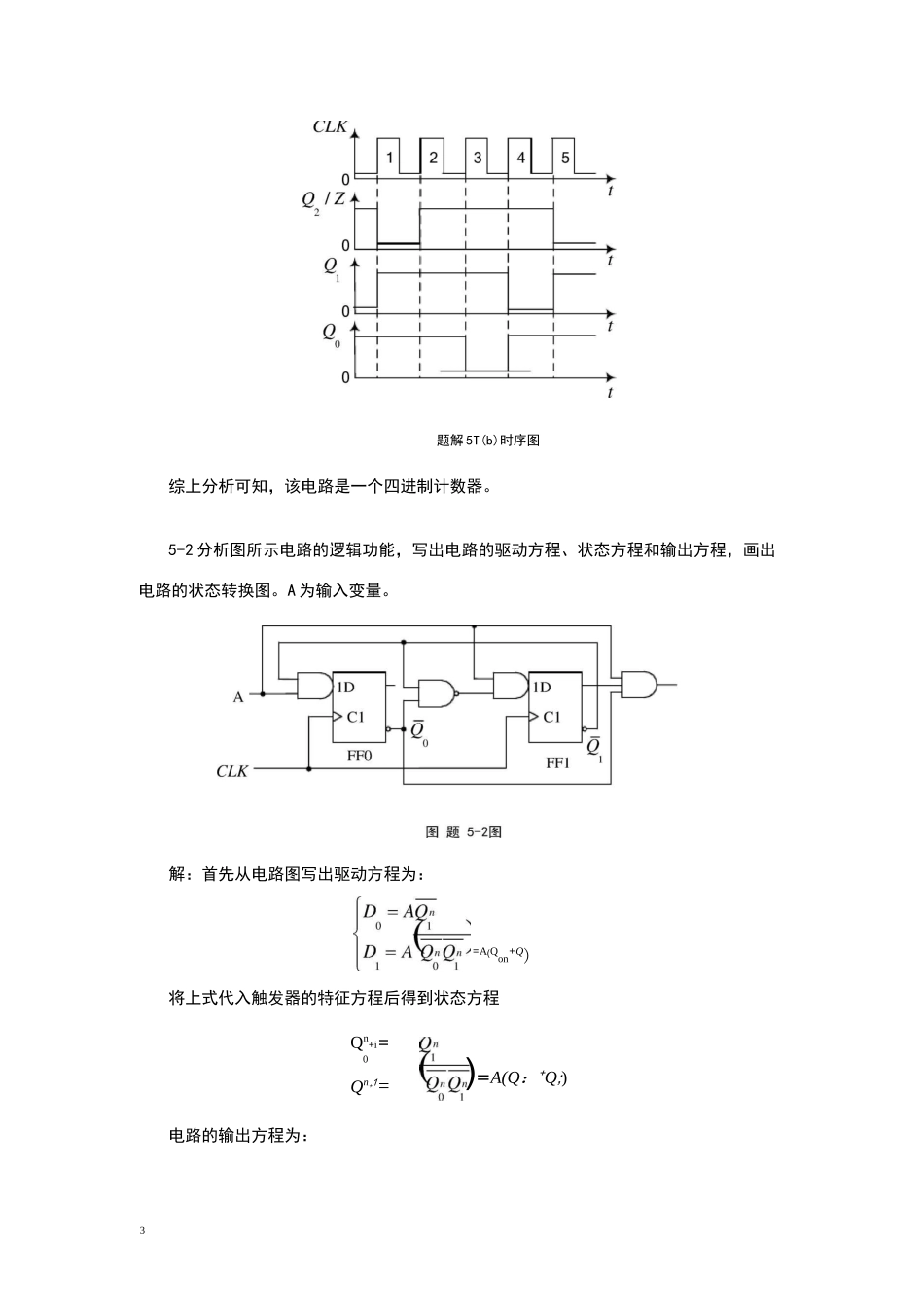 第5章  时序逻辑电路习题解答_第3页
