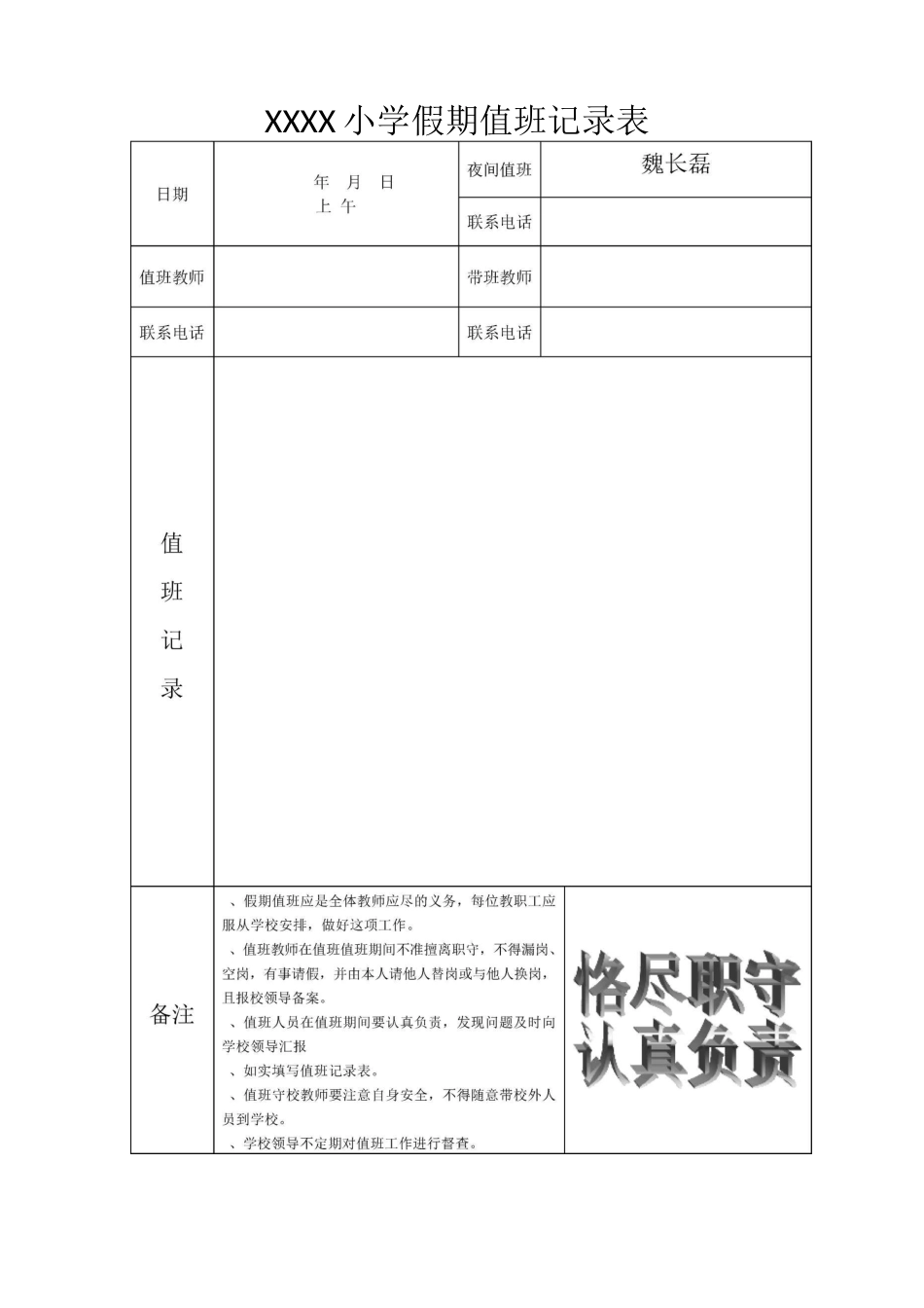 五一值班记录表 副本_第1页