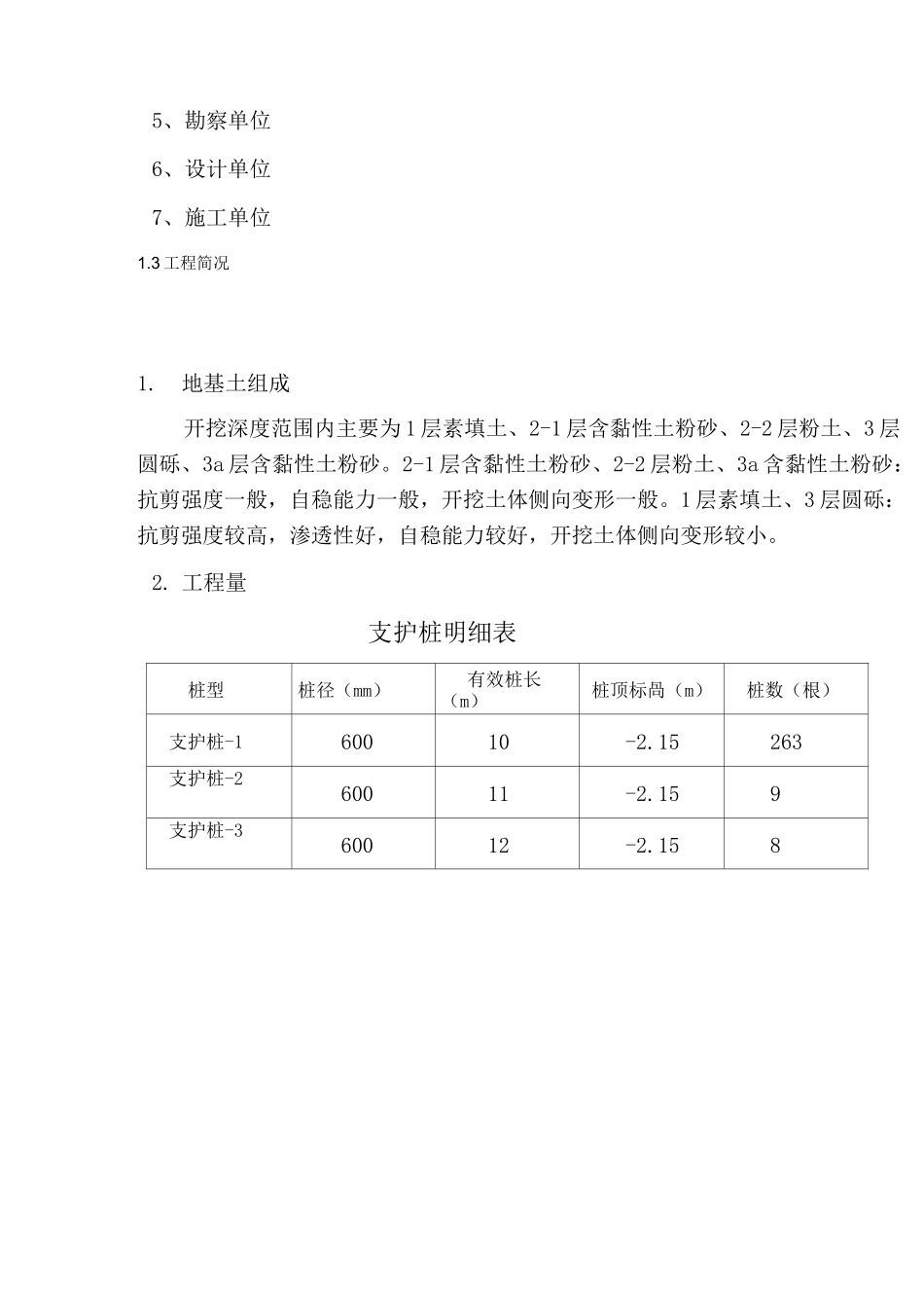 长螺旋灌注桩施工及方案_第3页