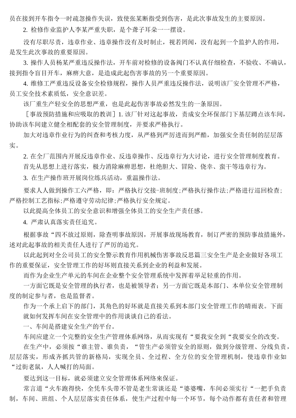 机械伤害事故反思_第2页