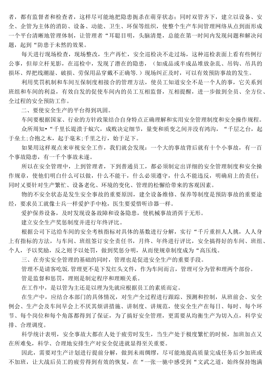 机械伤害事故反思_第3页