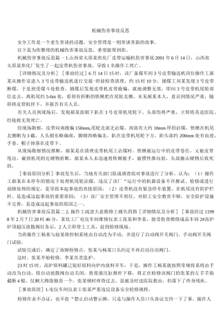 机械伤害事故反思