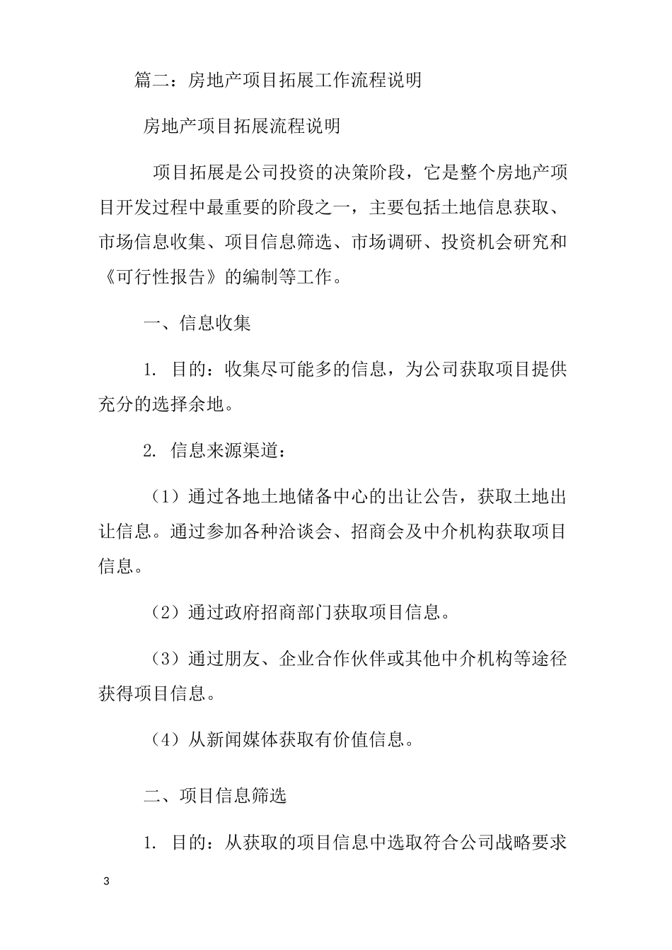 房地产拓展工作计划_第3页