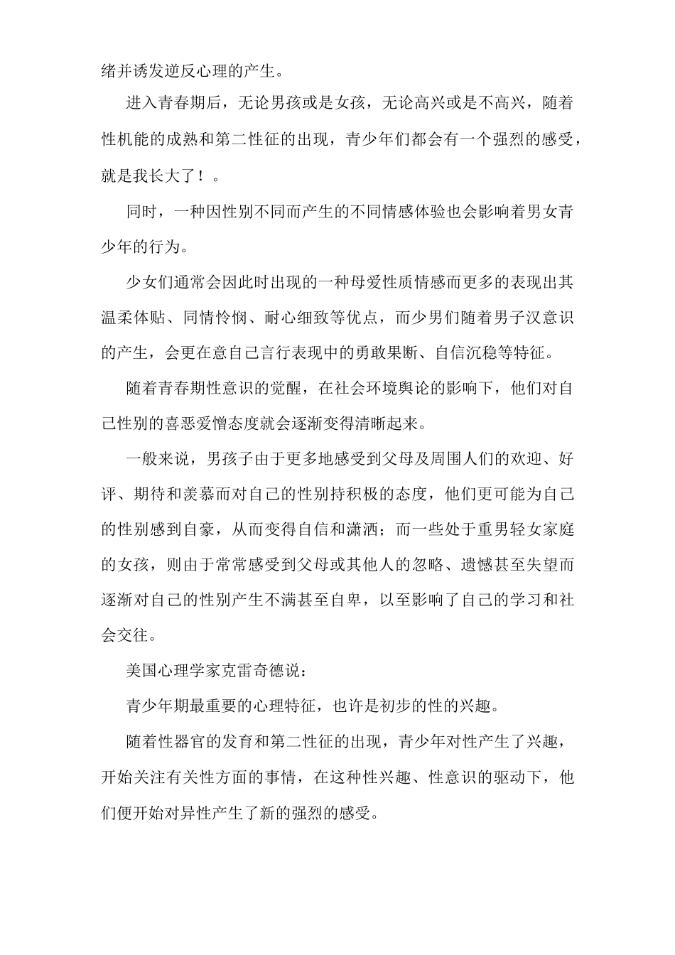 如何开展青春期教育_1_第2页