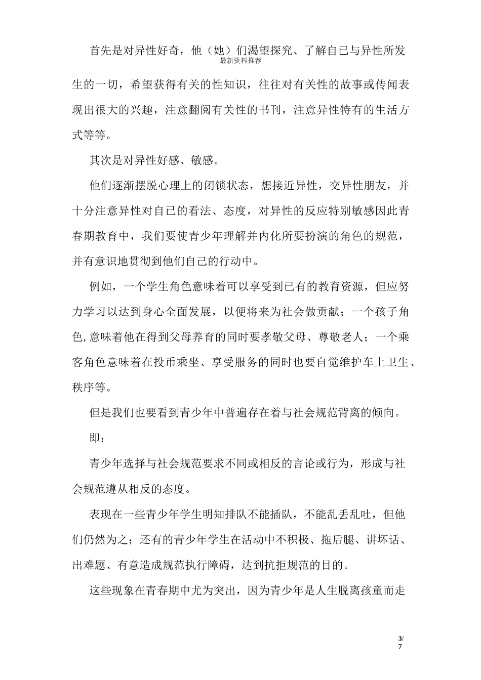 如何开展青春期教育_1_第3页