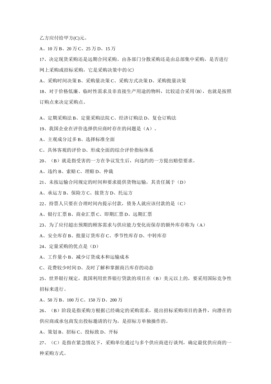 采购管理课后习题_第3页