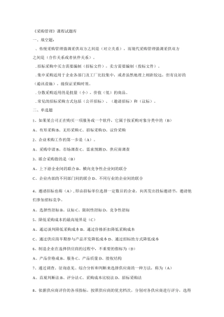 采购管理课后习题