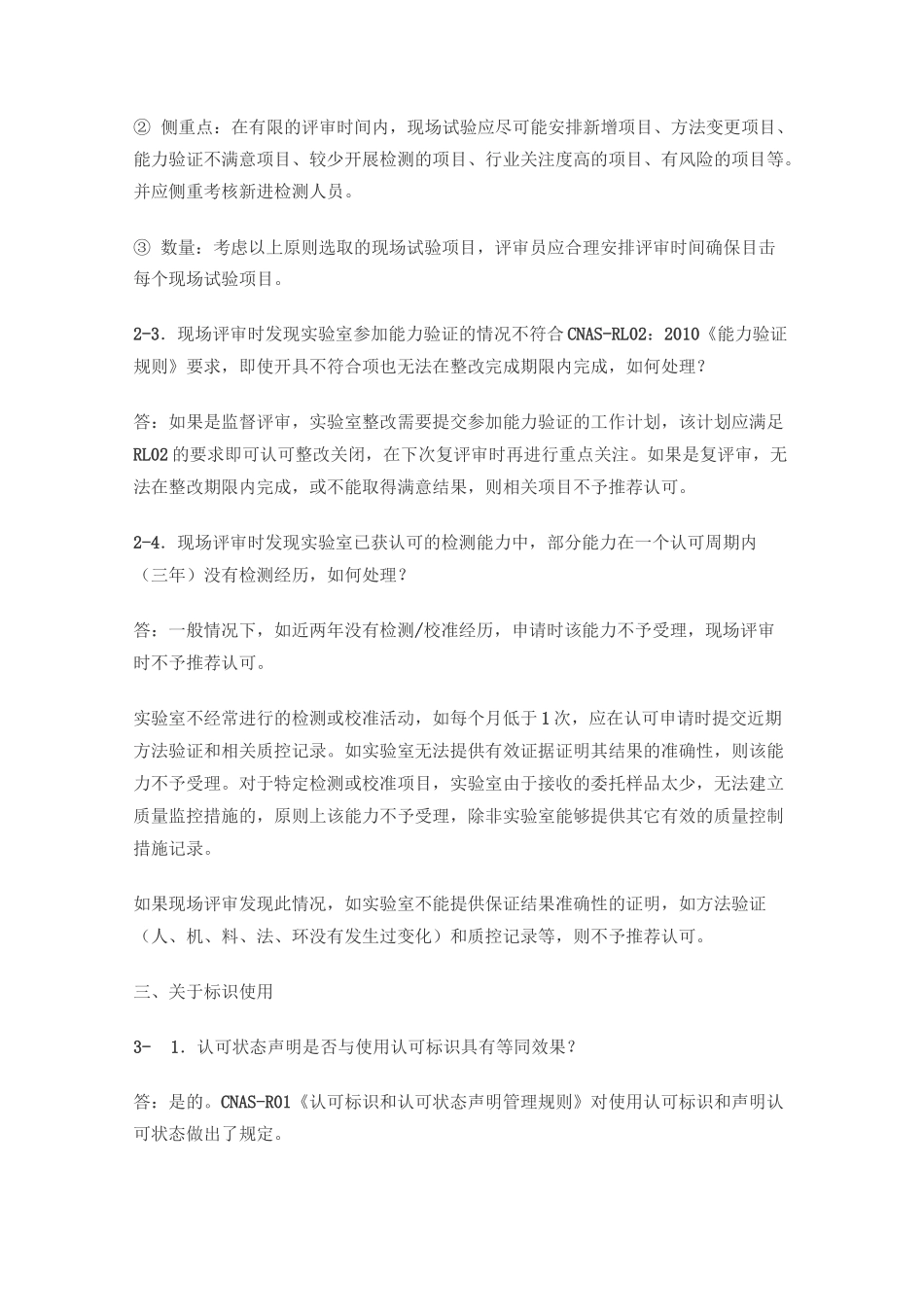CNAS认证问题解答_第3页