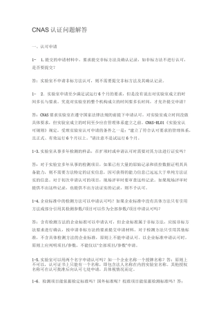 CNAS认证问题解答